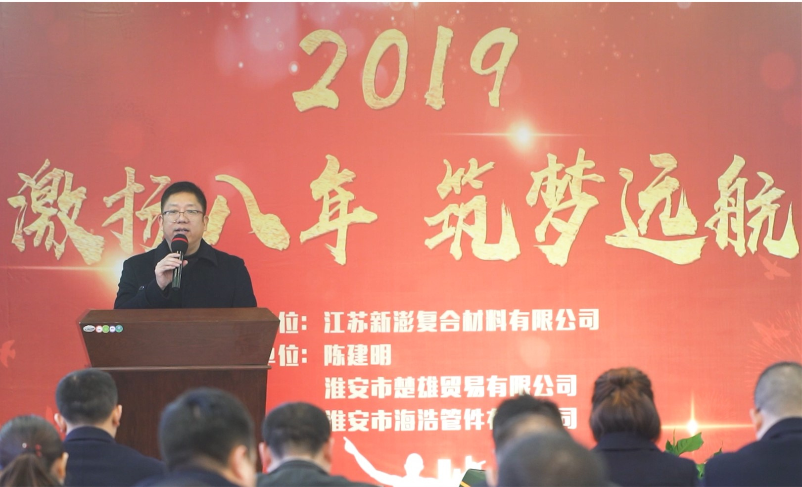 2019年江蘇新澎新春年會圓滿成功