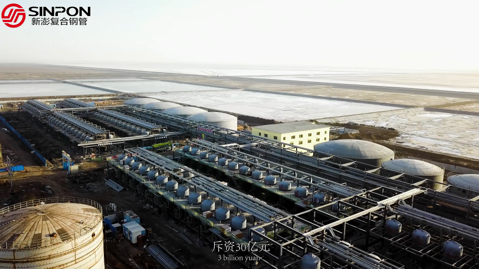 新澎內襯不銹鋼復合管應用于鹽湖集團電池級碳酸鋰項目獲得圓滿成功